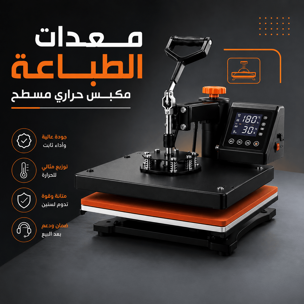معدات الطباعة